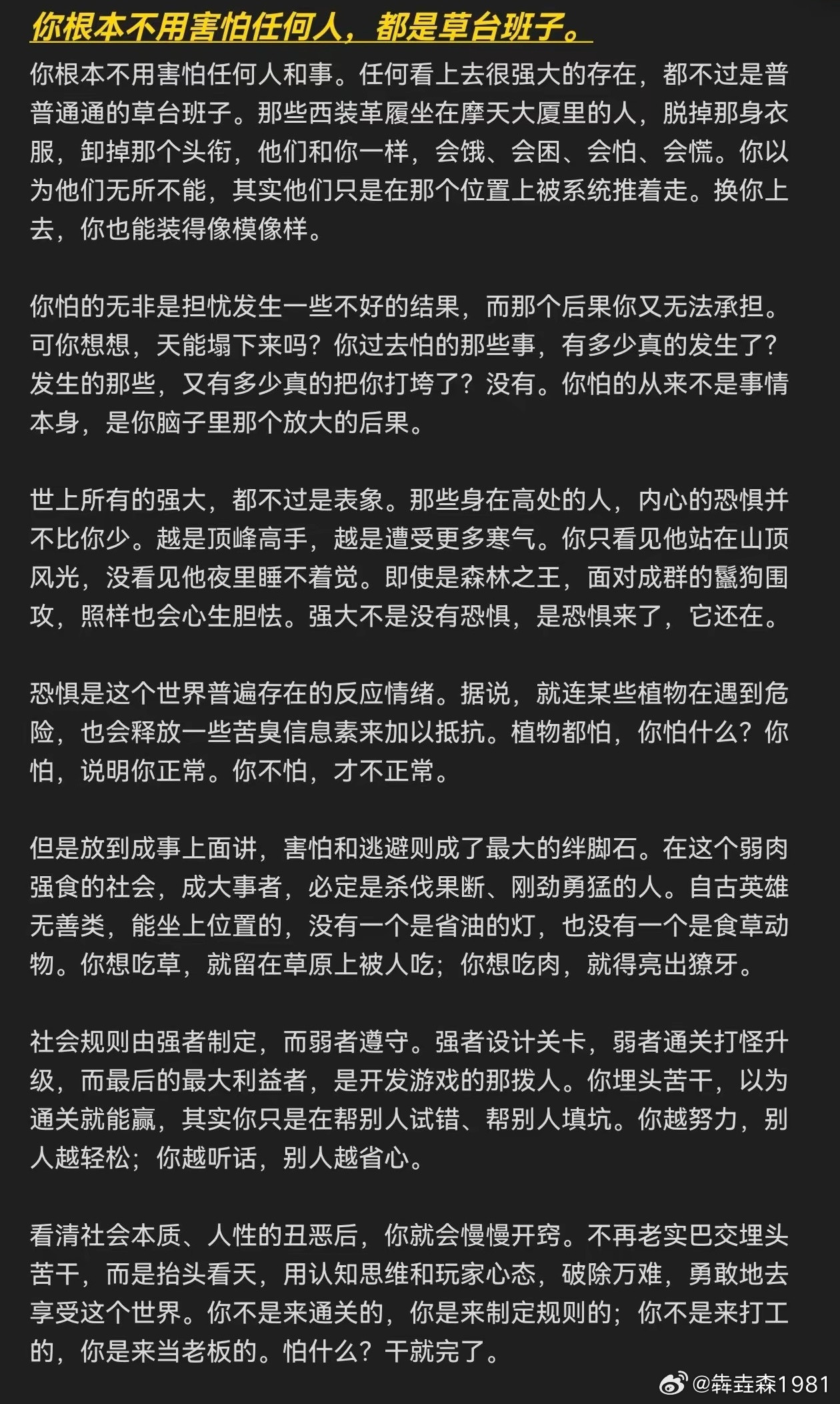 众生皆草台，不必自扰