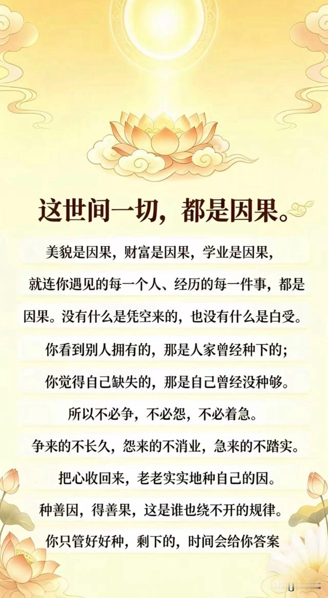 这世间一切，都是因果。[祈祷]你发现没有？人这一辈子大部分的烦恼，其实就来自三个