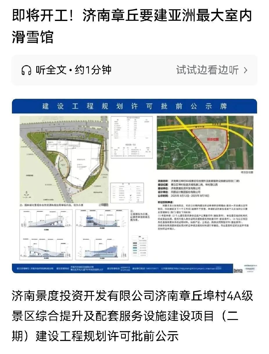 章丘也要建亚洲最大的室内滑雪场？但是济南能撑的起两个大型室内滑雪场吗？前段