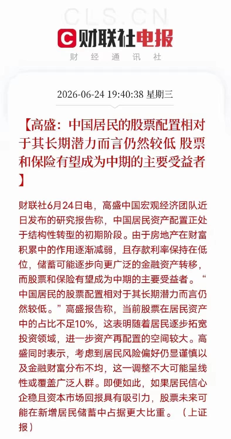 高盛重磅发声！居民资金大迁徙，股市中长期红利来了巴菲特：市场长期是称重机，