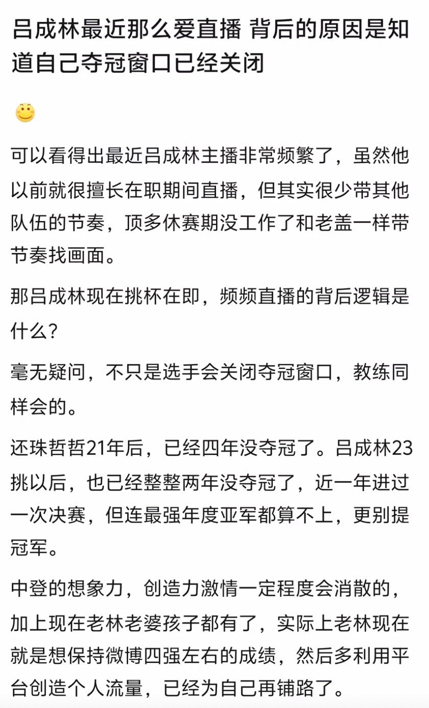 kpl吕成林最近那么爱直播，背后的原因是知道自己夺冠窗口已经关闭