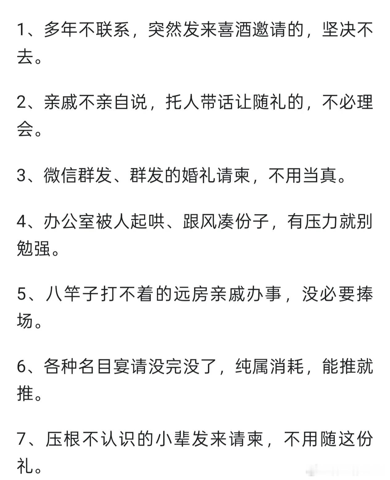 礼尚往来才是情，单向索取免谈