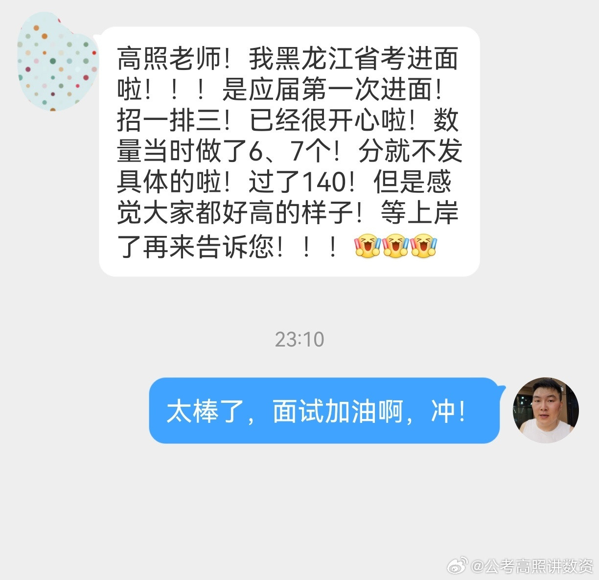 成功上岸，好运贴贴（672）黑龙江省考招一排三进面，应届小伙伴，面试加油！省考成