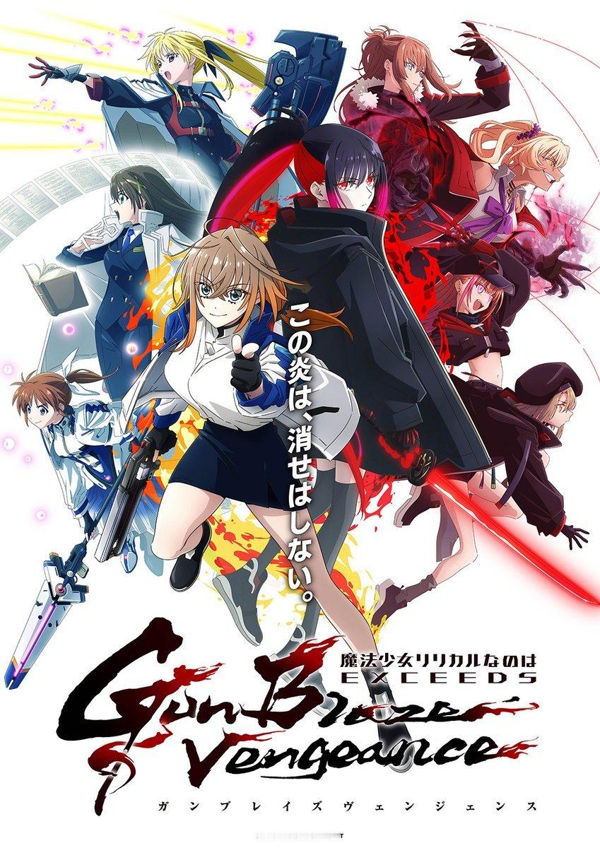 【壁姐姐的资讯箱】《魔法少女奈叶》系列完全新作电视动画《魔法少女奈叶EXCEE