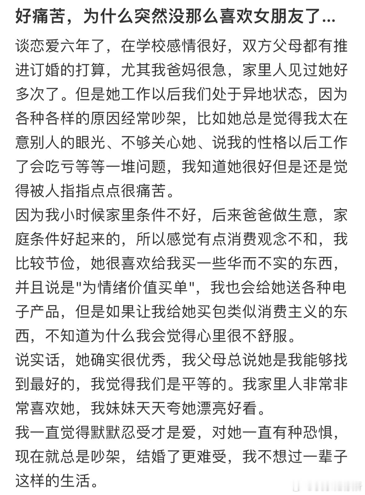 为什么突然没那么喜欢女朋友了​​​