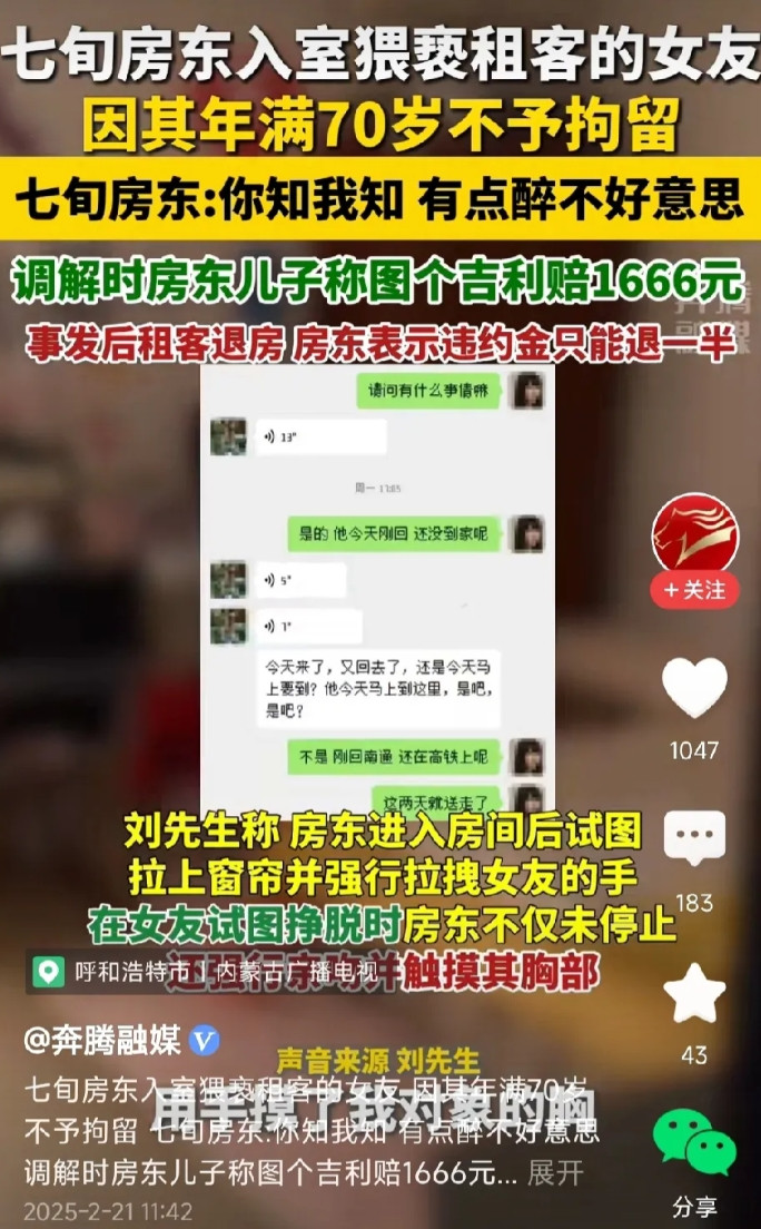 近日，江苏南通刘先生爆料，他们的房东以送椅子为名，进入他们租住的房间，趁女友一人