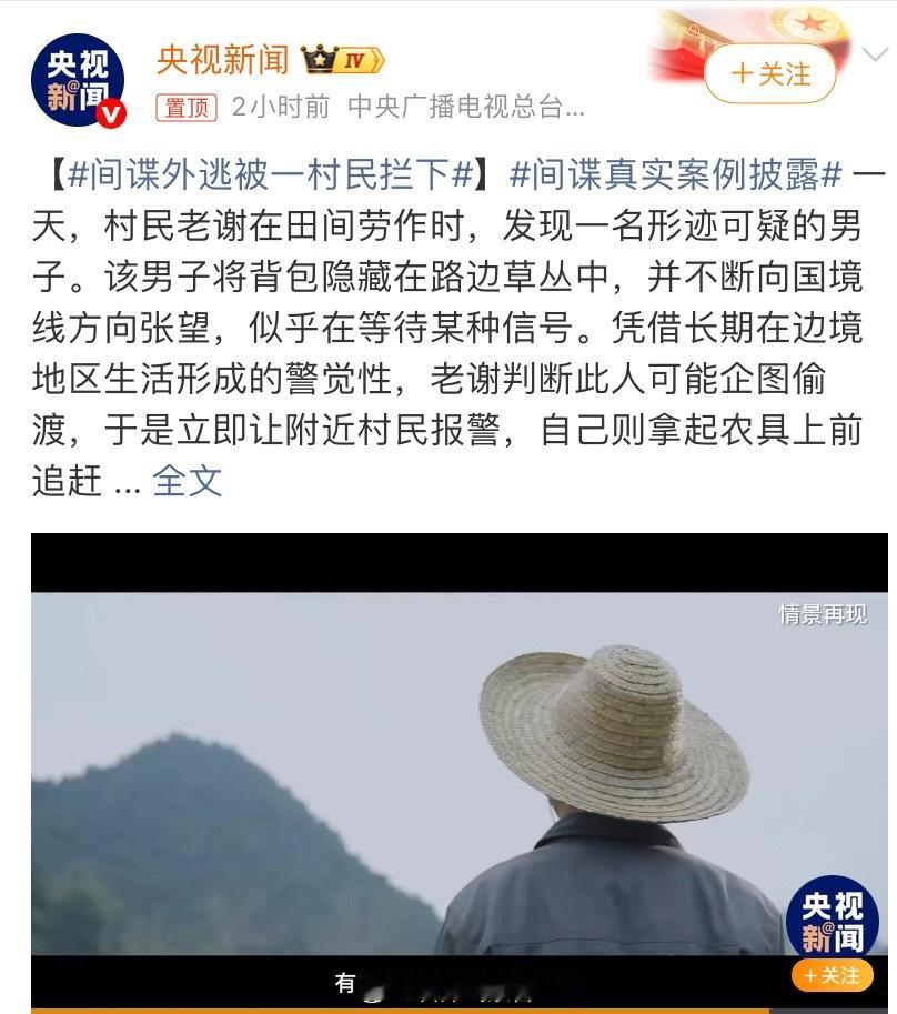 间谍真实案例披露这警惕性！308_IO间谍真实案例披露
