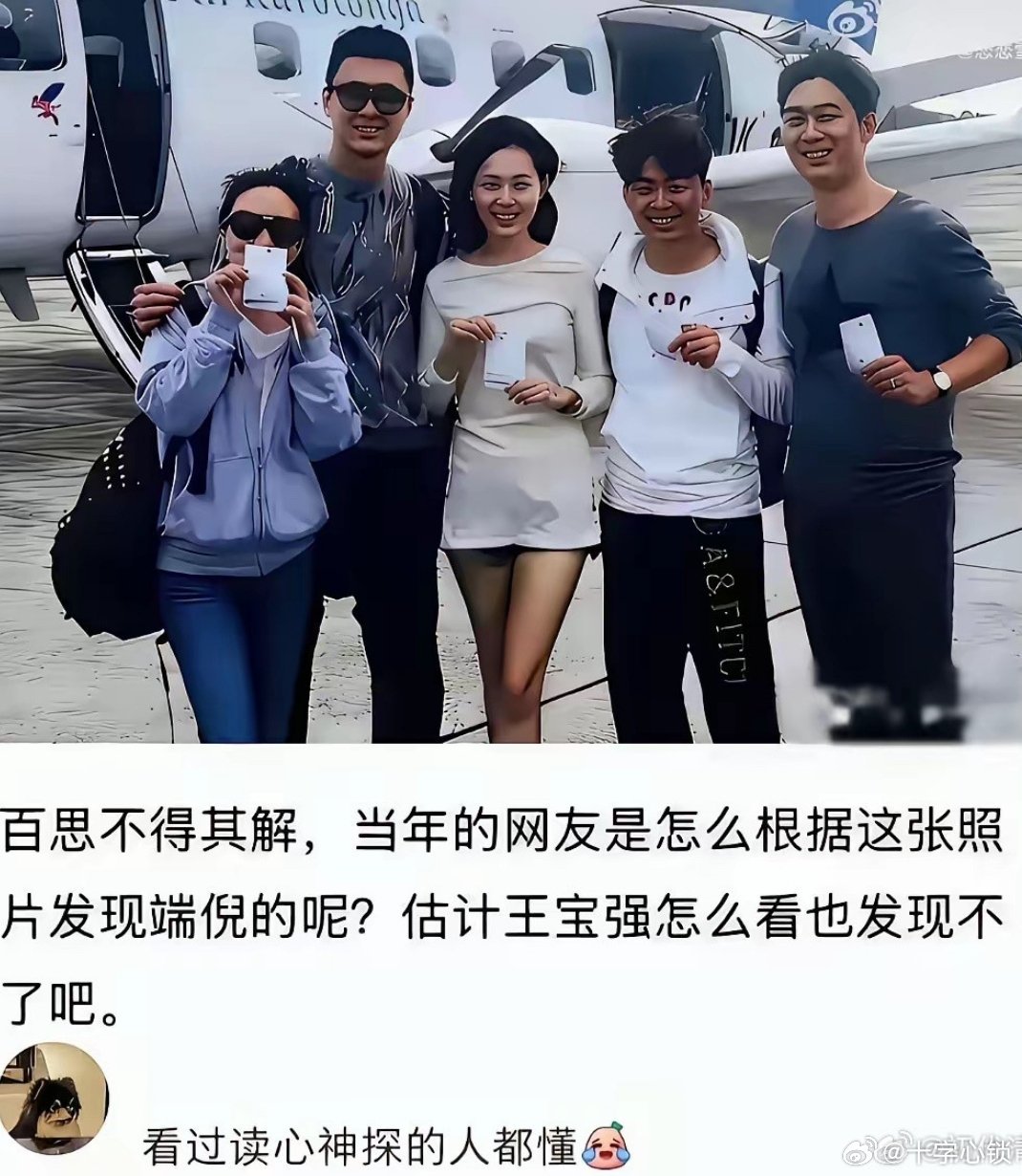 网友当年就凭这张合照推断出马蓉有问题。太厉害了👍