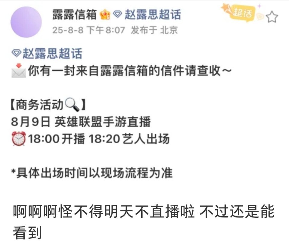 赵露思明日行程:英雄联盟手游直播。​​​