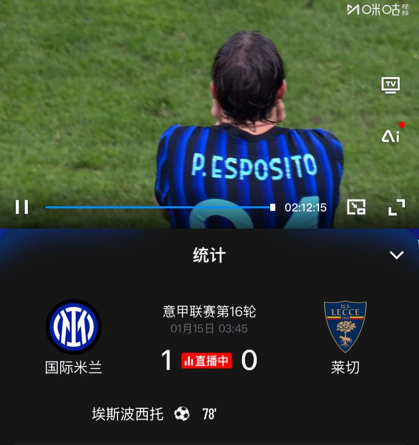 大皮奥拒翻车！意甲第16轮补赛，凭借替补皮奥埃斯波西托的致命一击，国际米兰主场1