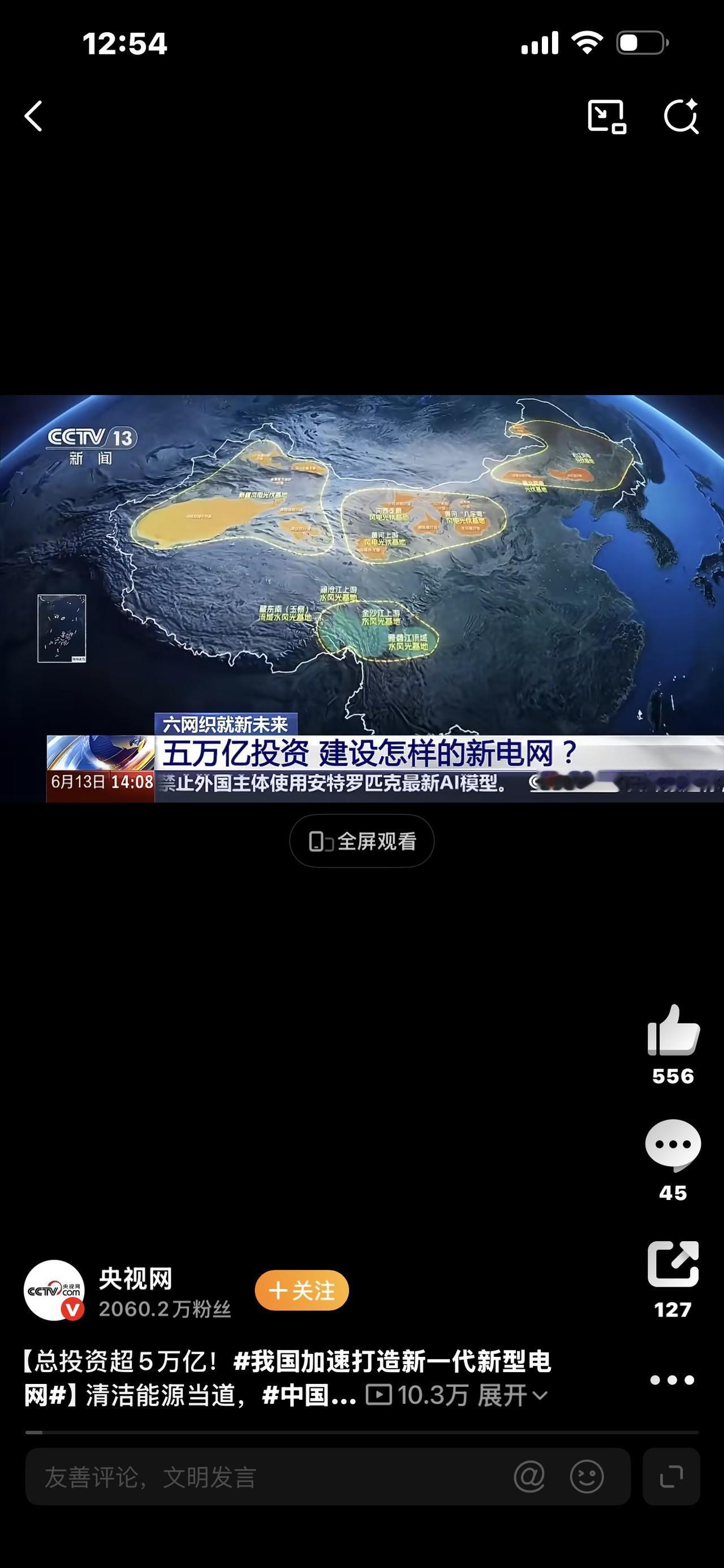 爆款视频文案（我国加速打造新一代新型电网）标题：砸5万亿！中国建超级电网！以