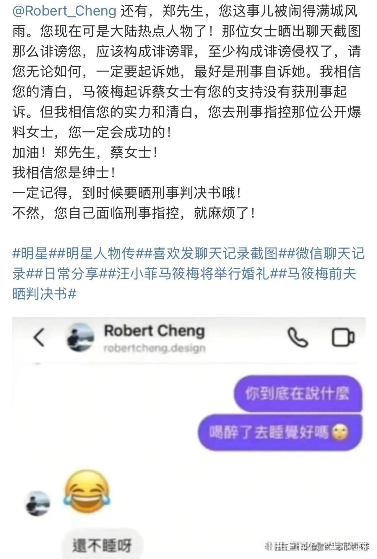 这风波越闹越大了……刚刚律师莉姐甩出马筱梅前夫的截图，广而告之的直接点他名：郑