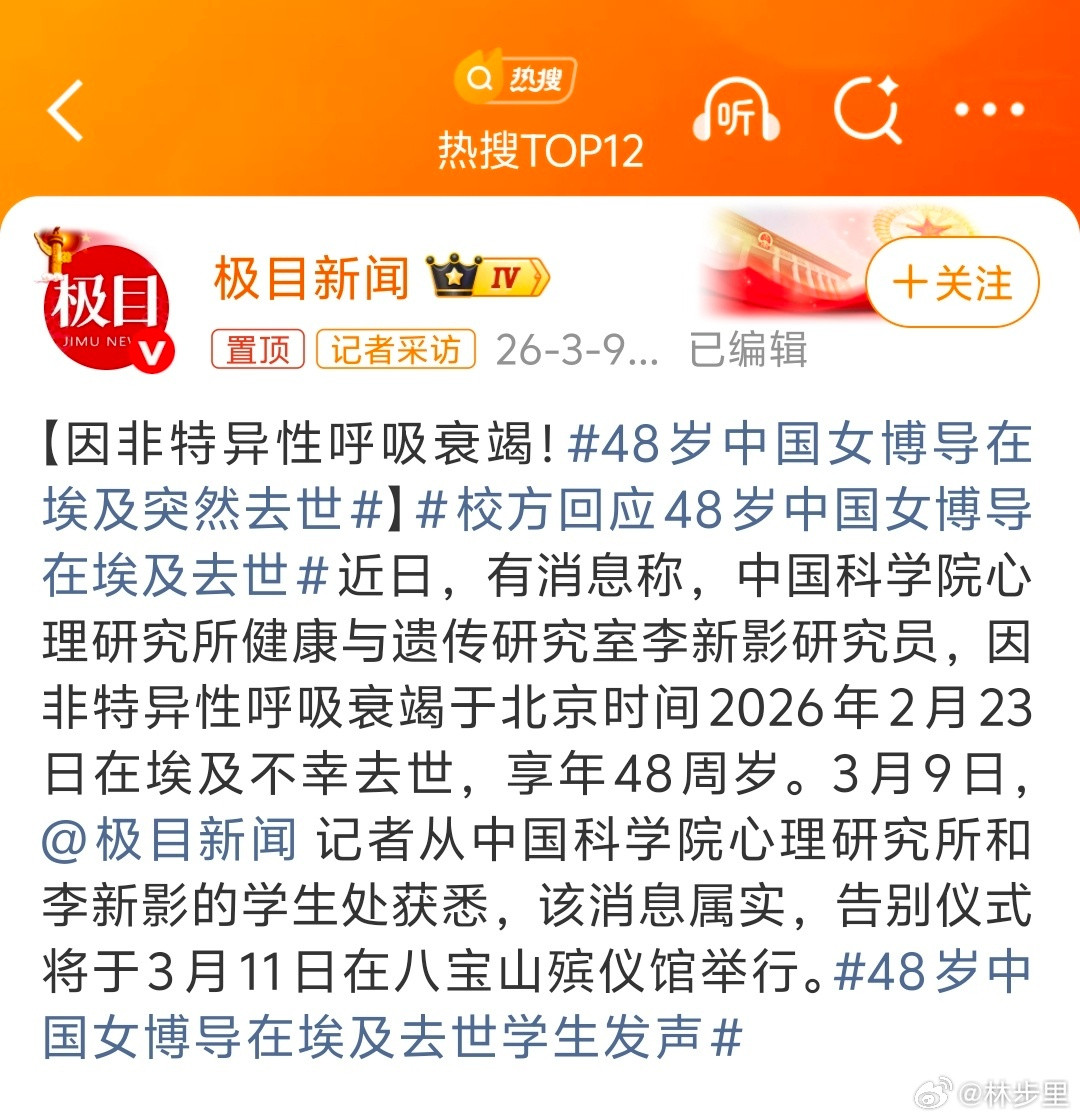 48岁中国女博导在埃及突然去世1月底还和人见过面，好好的，说明去埃及之前是健康的