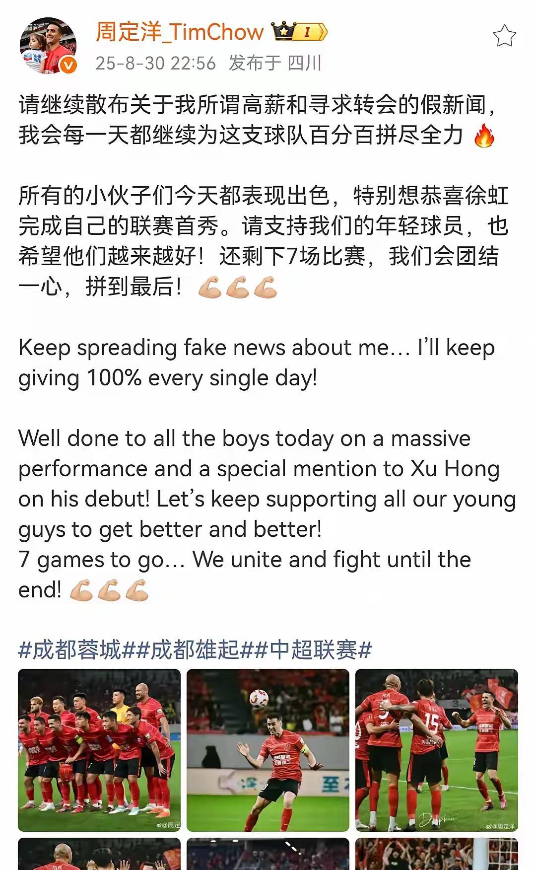 周定洋亲自辟谣，这“二李”的脸可真是被打得啪啪响。北京时间8月30日晚，成都蓉