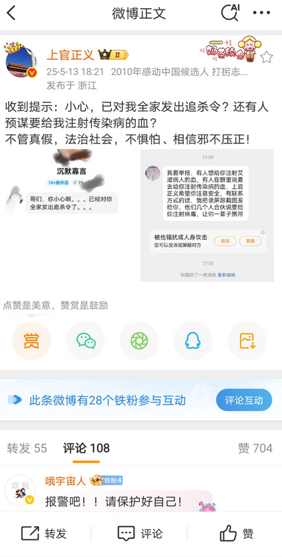 上官先生再遭死亡威胁！