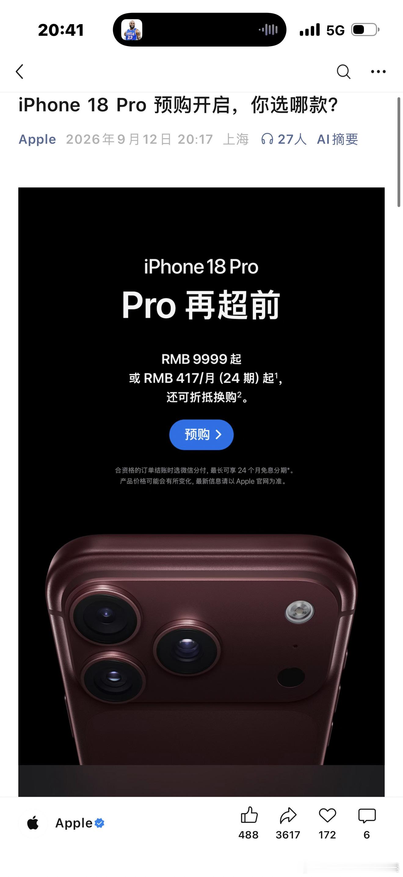 我个人建议想冲18Pro首发的兄弟们，不妨等等这颗A20Pro这颗2nm芯片所表