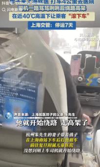 “严惩不贷！”7月23日上海，一女子带孩子来上海就医，出站后打了辆出租车，前往医