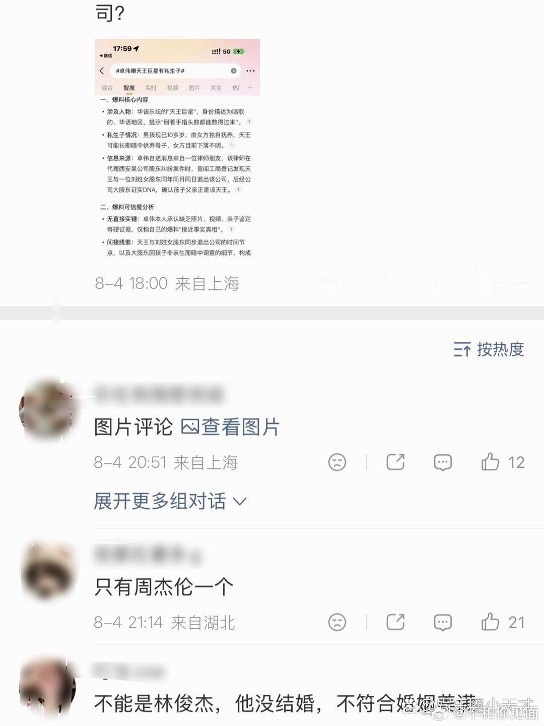 卓伟爆料三字天王巨星有私生子