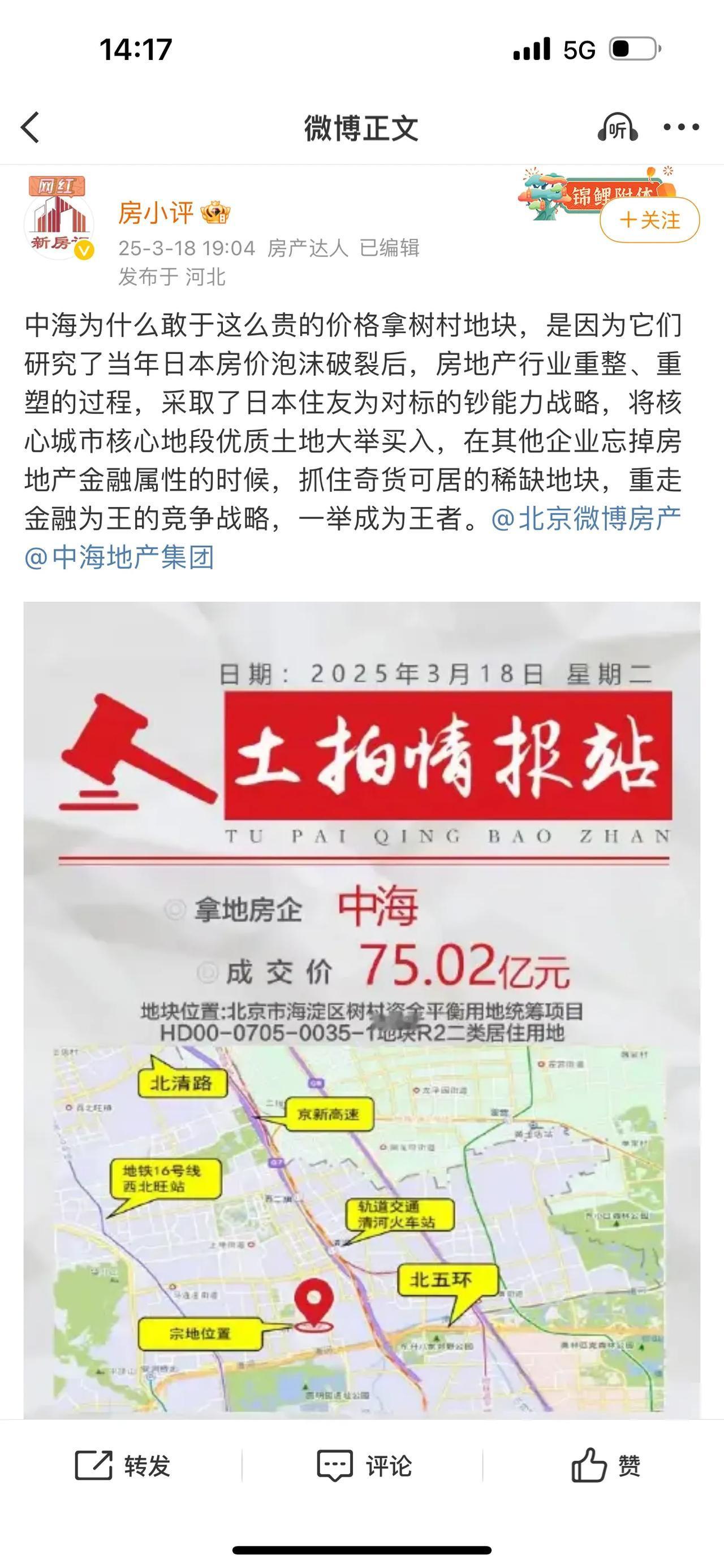 中海为什么敢于这么贵的价格拿树村地块？房地产要飙升了