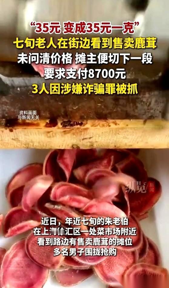 上海一个卖鹿茸的摊子，有点邪门。七十多岁的老大爷，就早上遛弯多看了一眼，摊主二