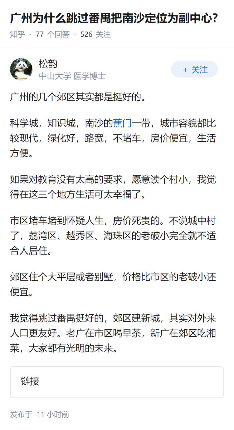 广州为什么跳过番禺把南沙定位为副中心？