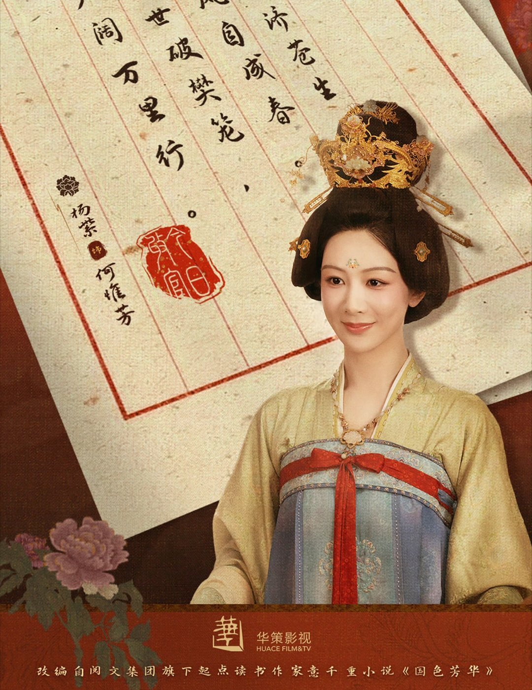 曝许宏宇张雅钦恋情曝张雅钦没演十日终焉知道张雅钦是谁了，就是在《国色芳华》里，和
