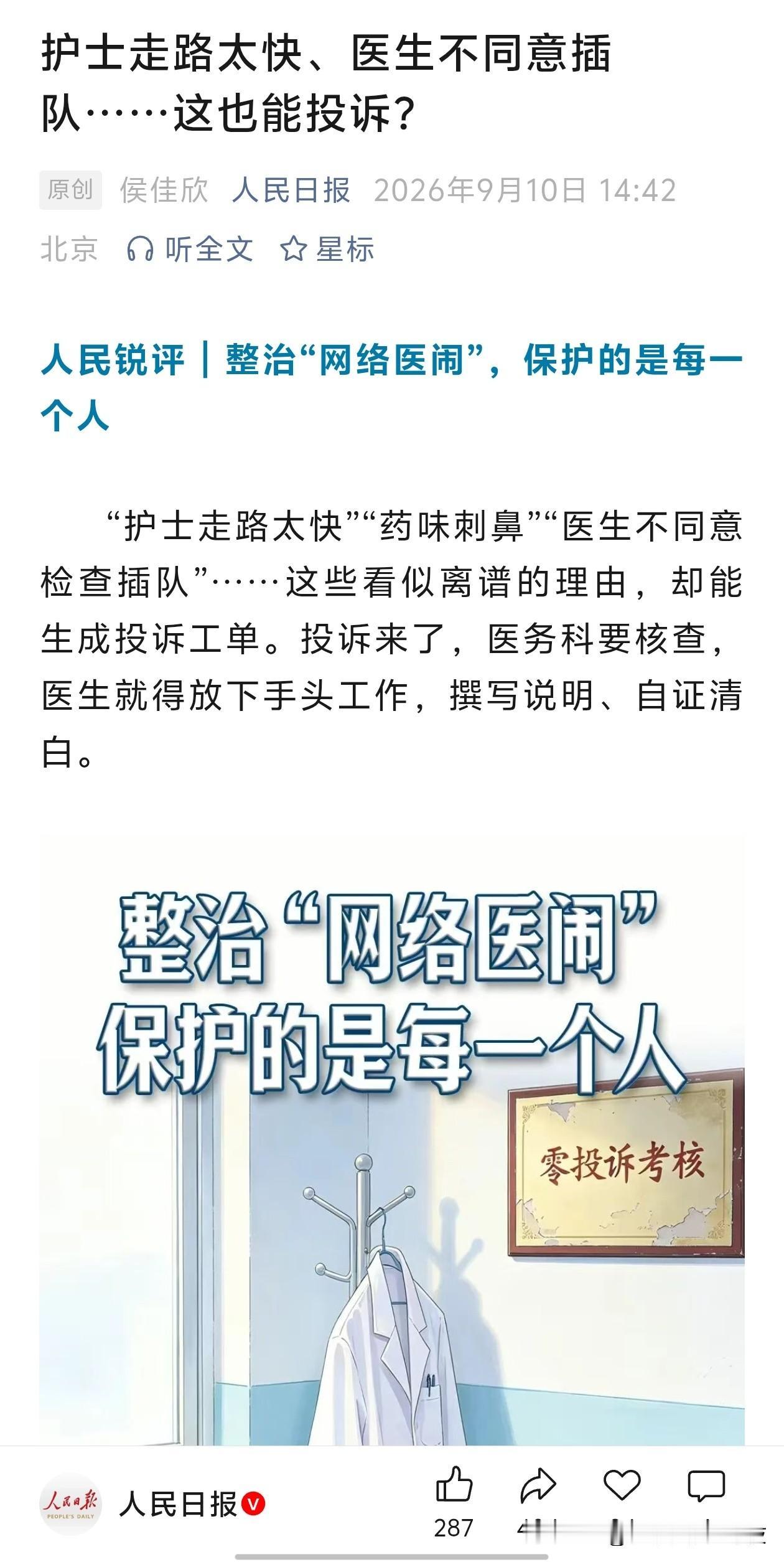 医患之间多份理解，别滥用投诉通道。