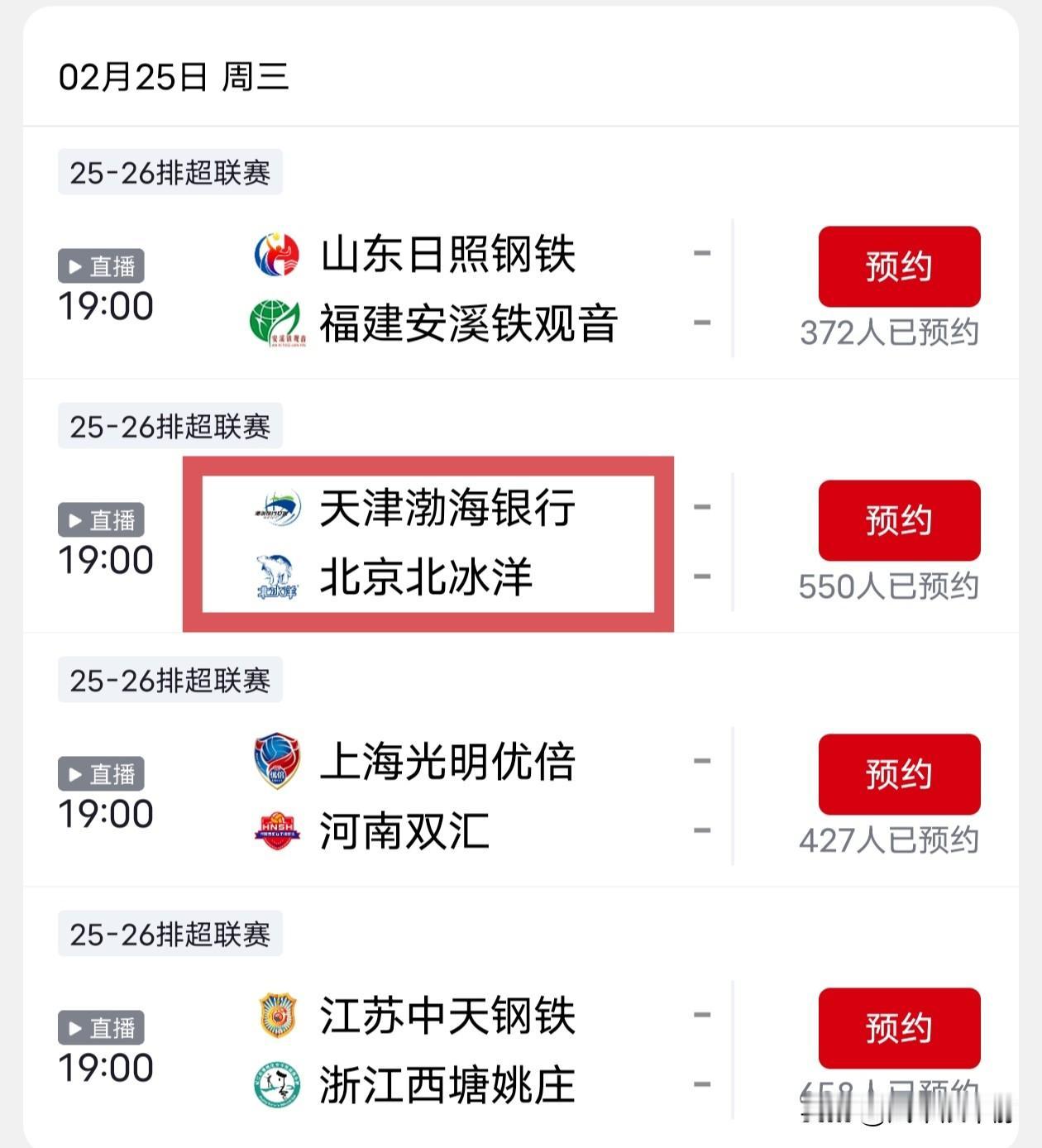 女排季后赛央视频直播，CCTV没有直播计划!女排联赛季后赛明天进行，四场比赛具