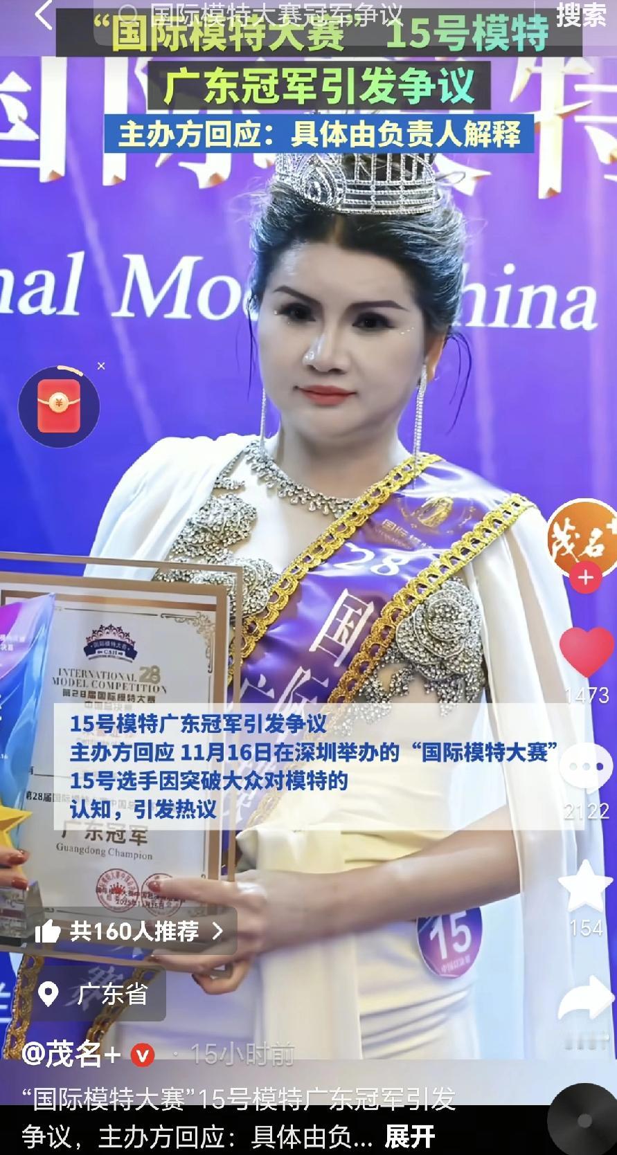 深圳模特比赛结果引议论，不少人看得摸不着头脑！最近广东赛区的模特比赛刚结束，15