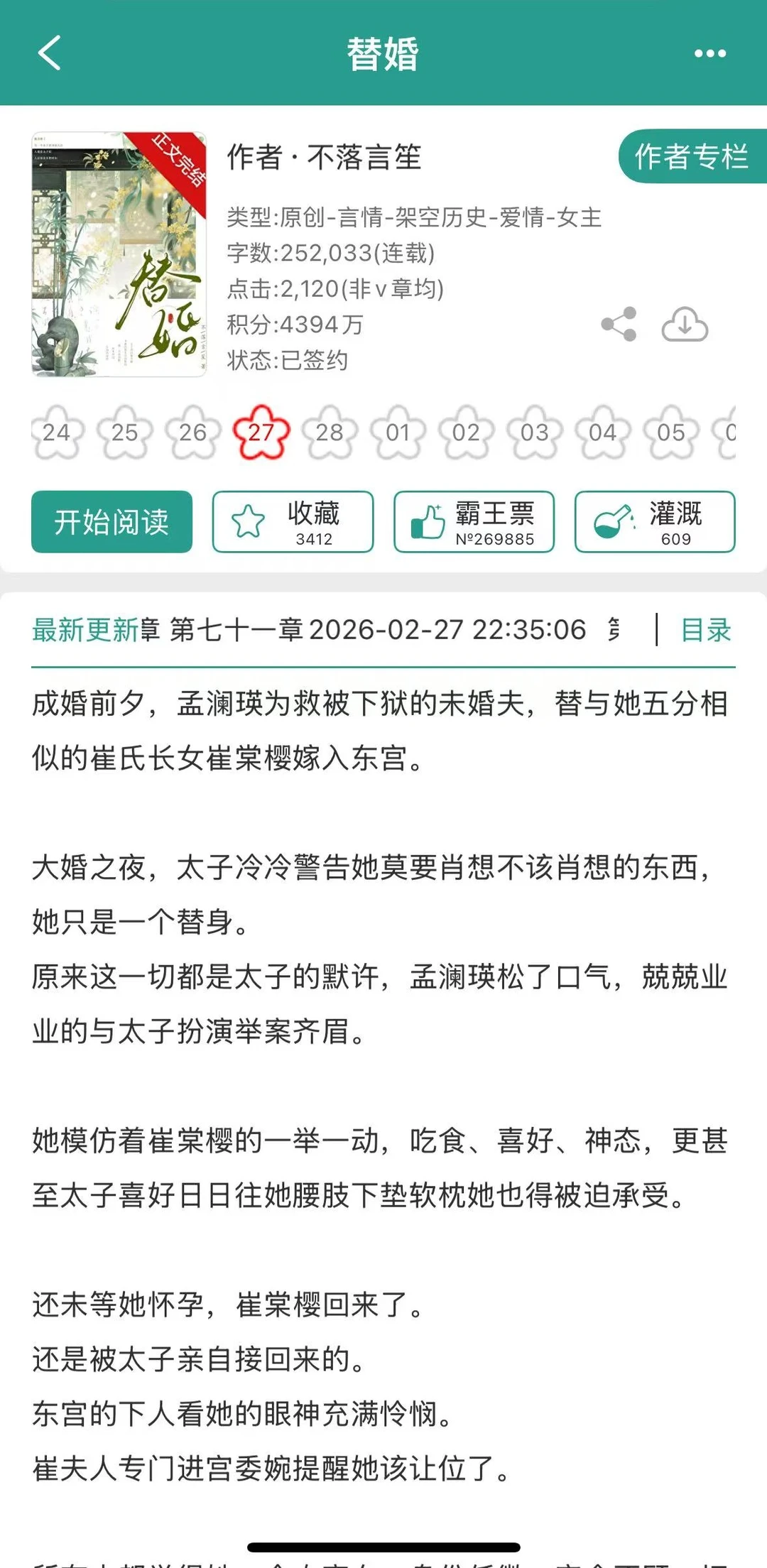 当笨蛋美人替嫁给高岭之花后