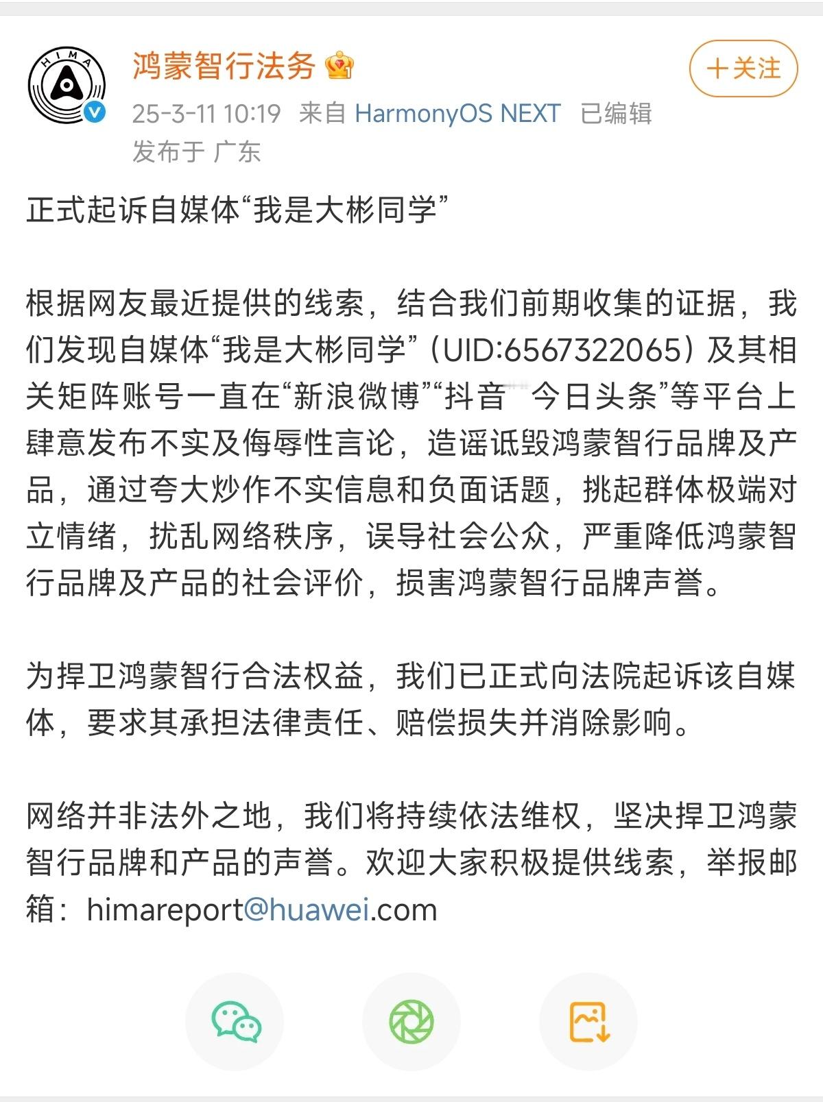 鸿蒙智行法务起诉博主我是大彬同学。博主我是大彬同学进行了回应，并提出了自己的疑问