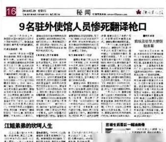 1982年，中国驻莫桑比克大使馆翻译唐健生做了一项疯狂举动，他杀光大使馆的所有人