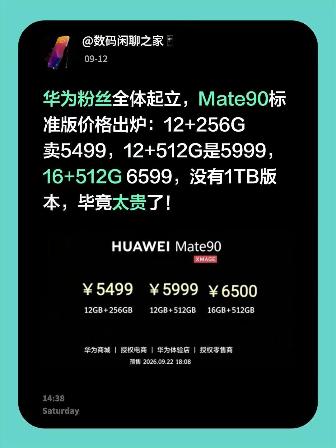 华为粉丝全体起立，Mate90标准版价格出炉：12+256G卖5499，12+5