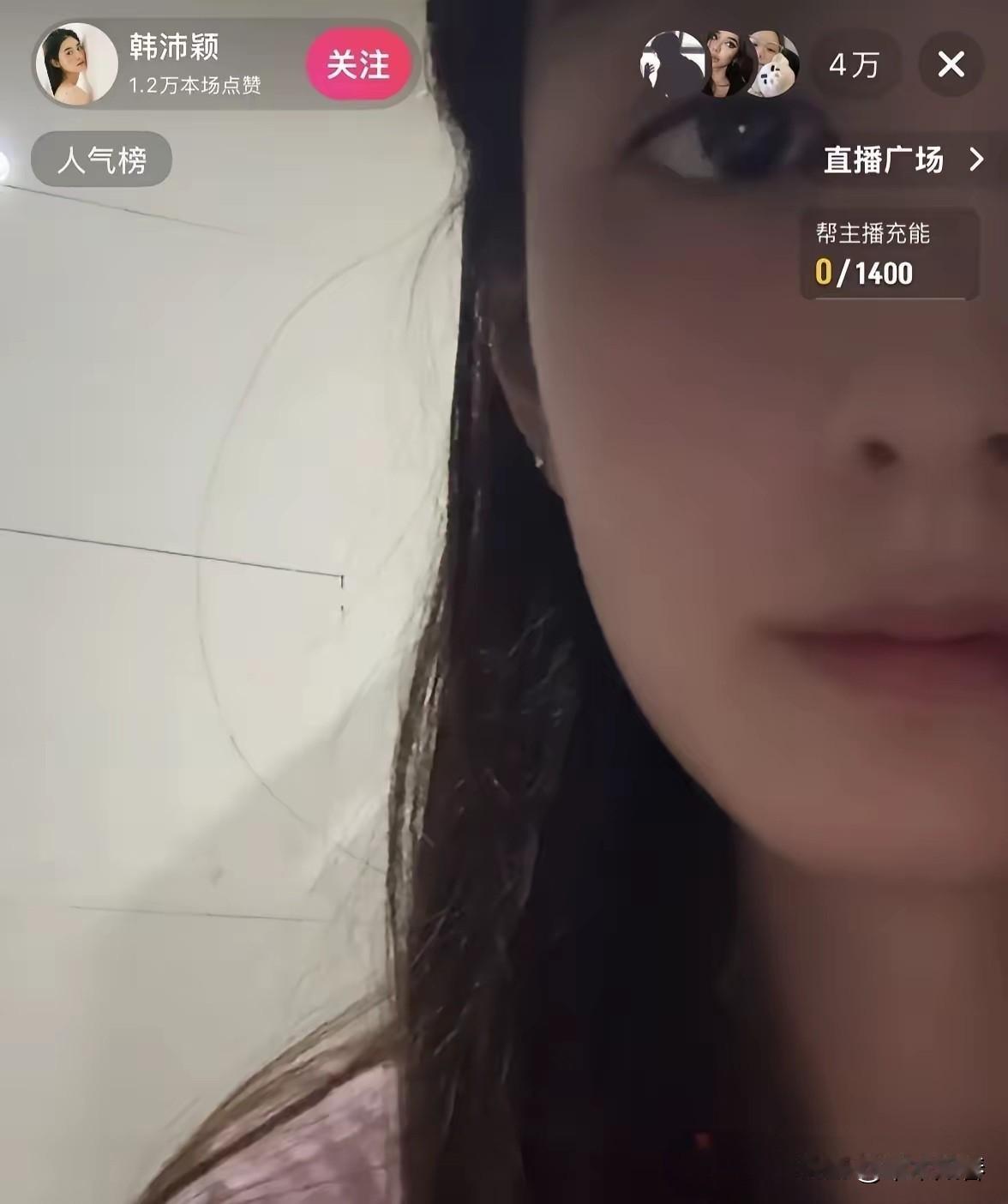 8月25日凌晨，韩沛颖又直播了！据网络流传片段，一进直播，就有网友发现了不对