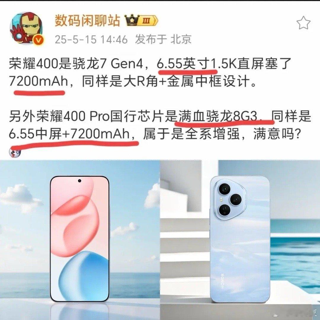 之前很多人以为荣耀400Pro用的是降频的8Gen3，没想到这次全方位加强，直接