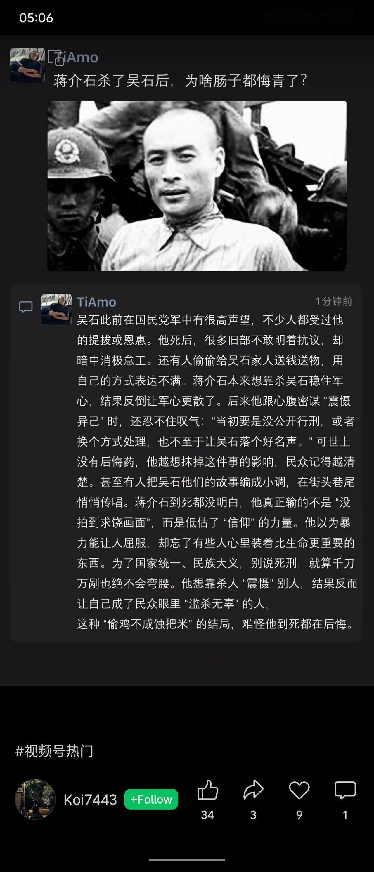 蒋介石处决吴石，本想震慑军心，却因吴在军中声望高，反而导致旧部消极怠工、民众暗中