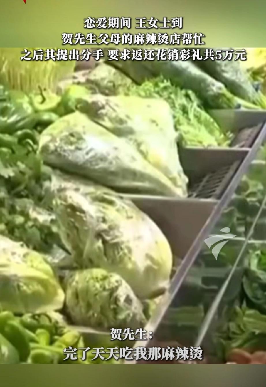 看到了吧，女孩永远不能倒贴！黑龙江王女士和同村贺先生订婚后，就去男方麻辣店