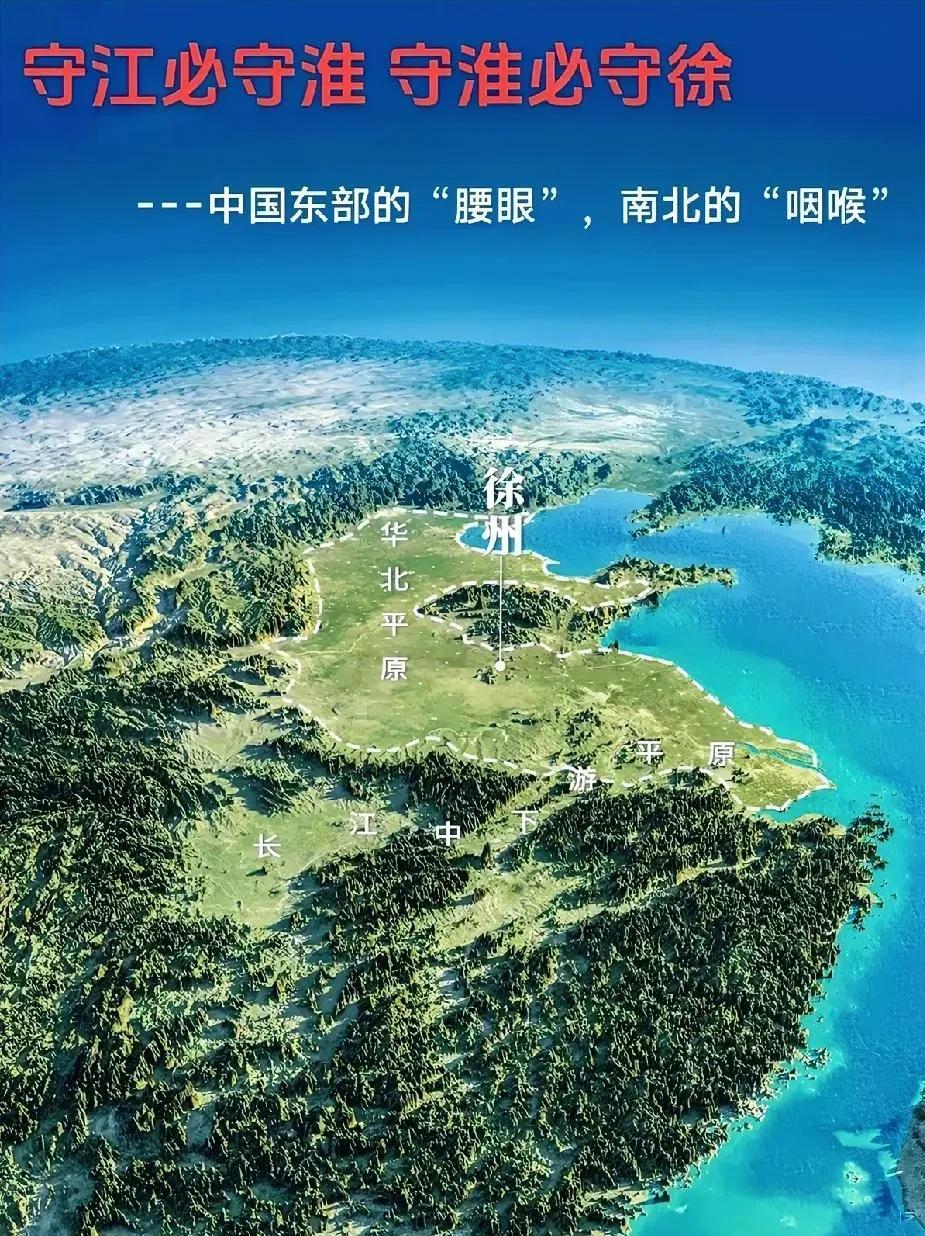 “守江必守淮，守淮必守徐”，徐州着实堪称兵家必争之地。虽说如今的徐州地处平原，往