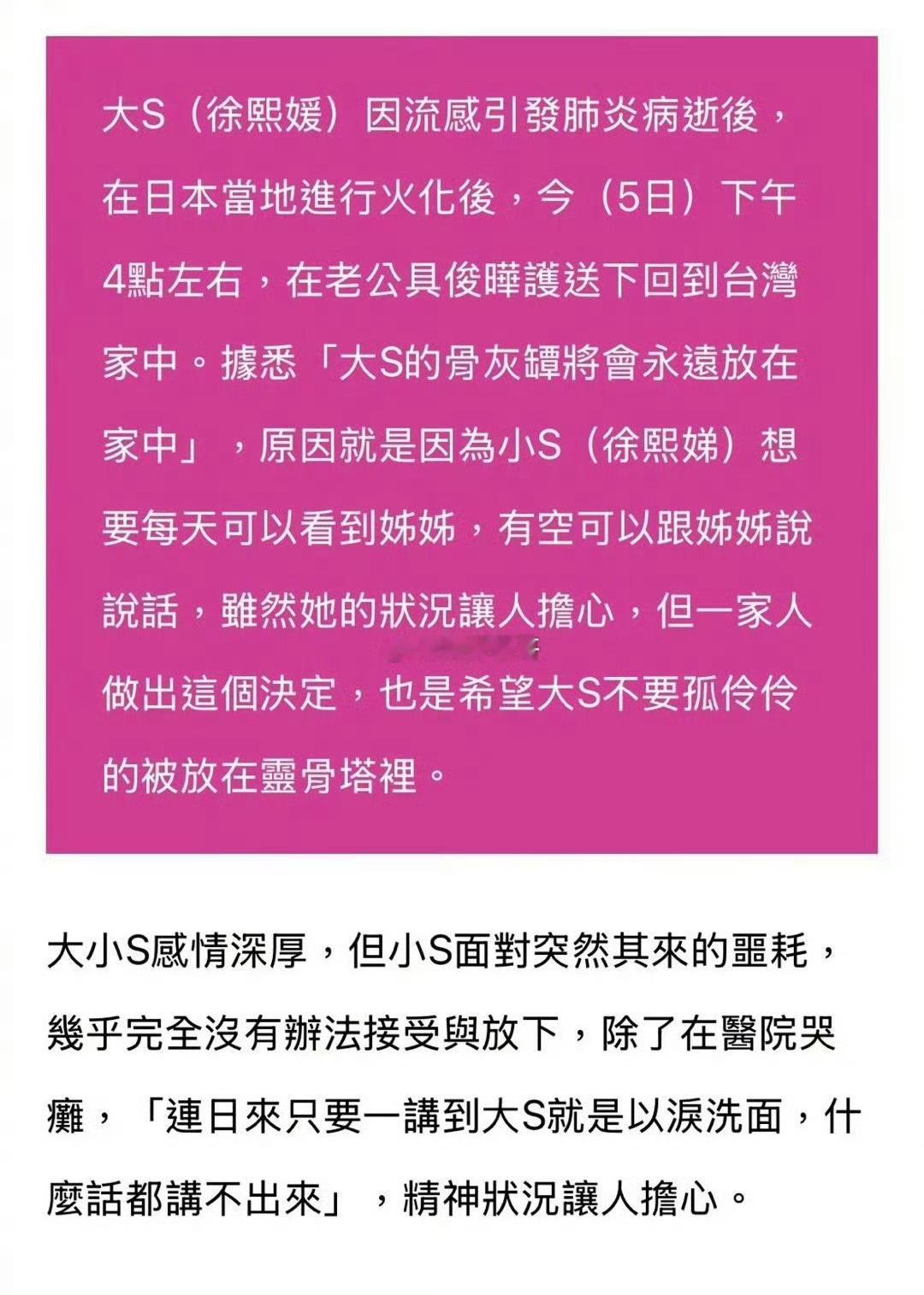 昨天台媒才说小S很难过，失语了，什么话都说不出来今天小S回应汪小菲包机传闻了，说