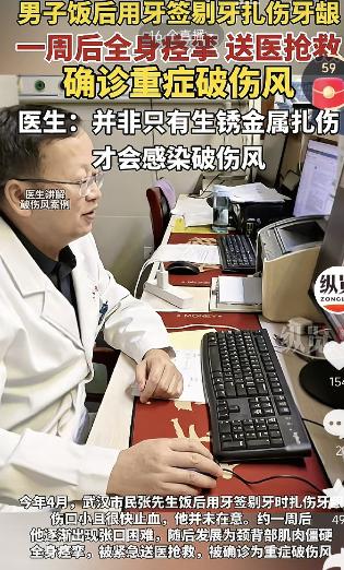太可怕了！湖北武汉，张先生只是饭后用了一根竹牙签，轻轻扎破牙龈，出血转瞬即止，完