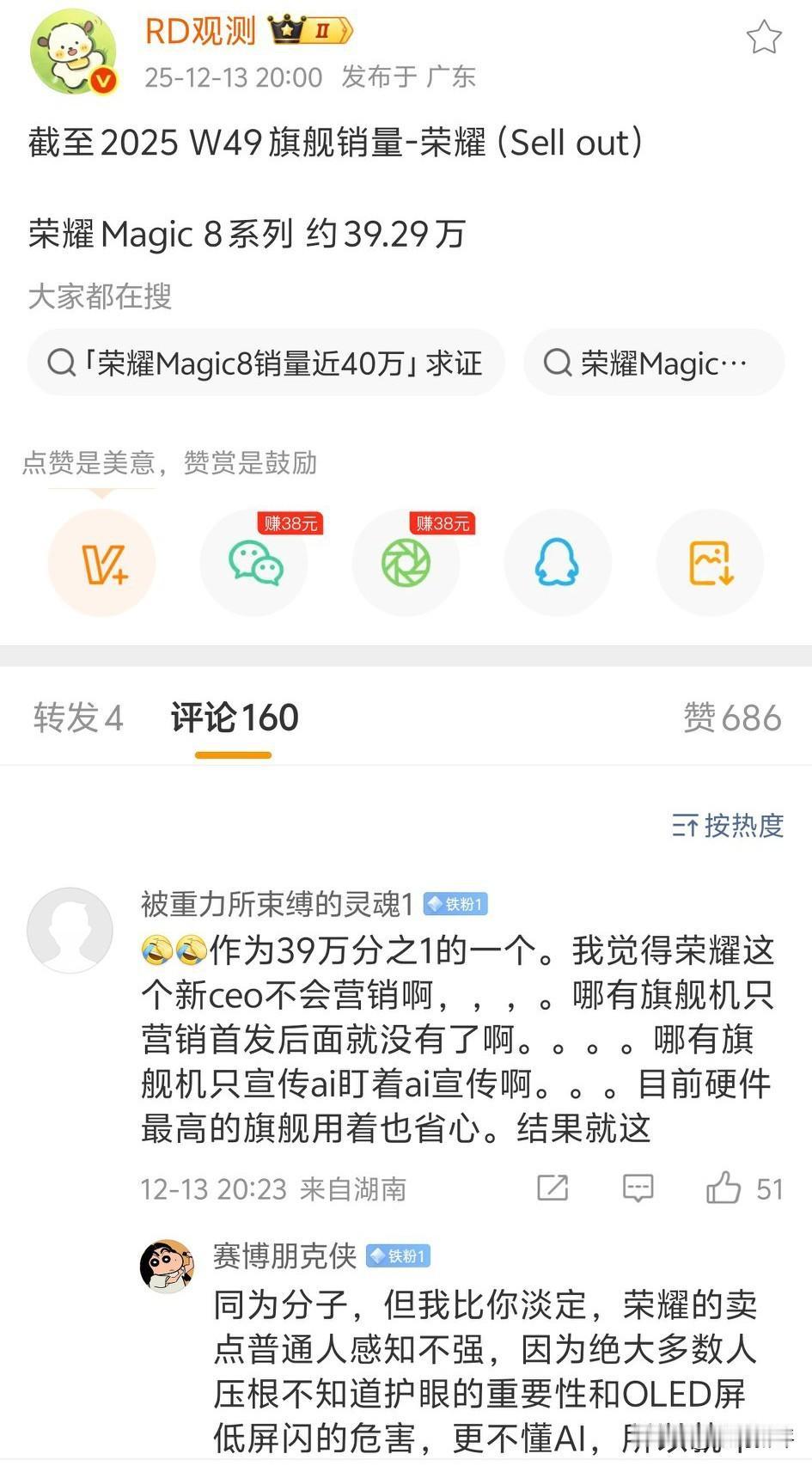 荣耀magic8系列激活量接近40万[捂脸哭]还是要加油啊耀子，机型配置不错，Pr