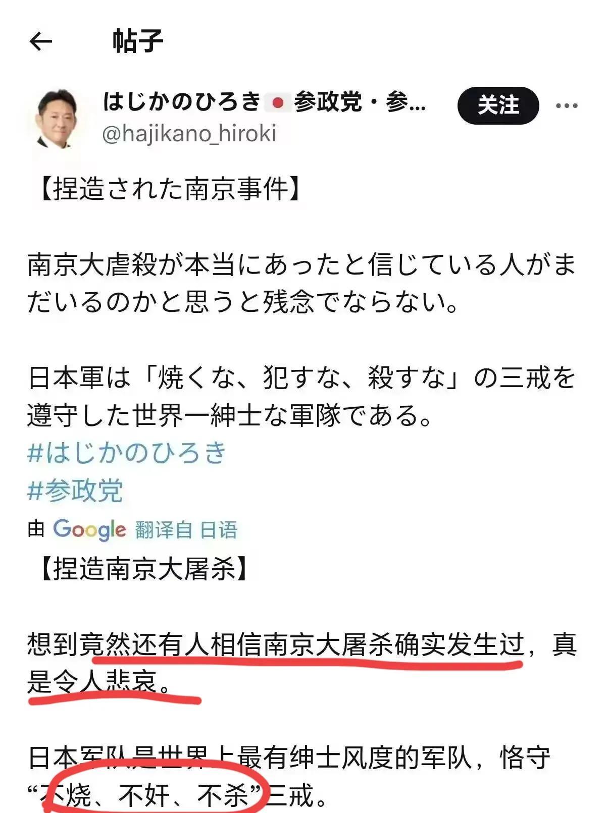 看完这两个日本人的发文，我不信能有人忍住不爆粗口！一个污蔑我们，认为中国捏造南