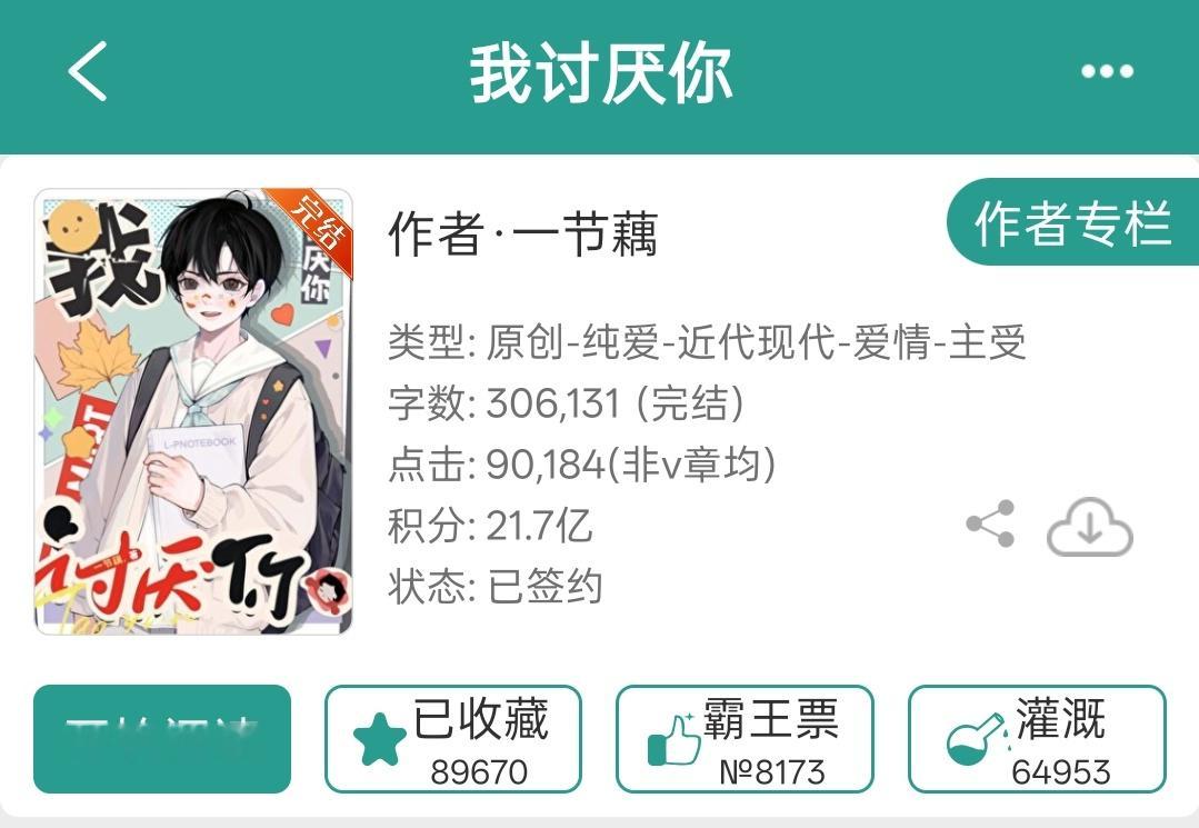感觉最近忙的都没时间看小说了给大家推一本我连载时期就在追的纯爱！🌷《我讨厌你》