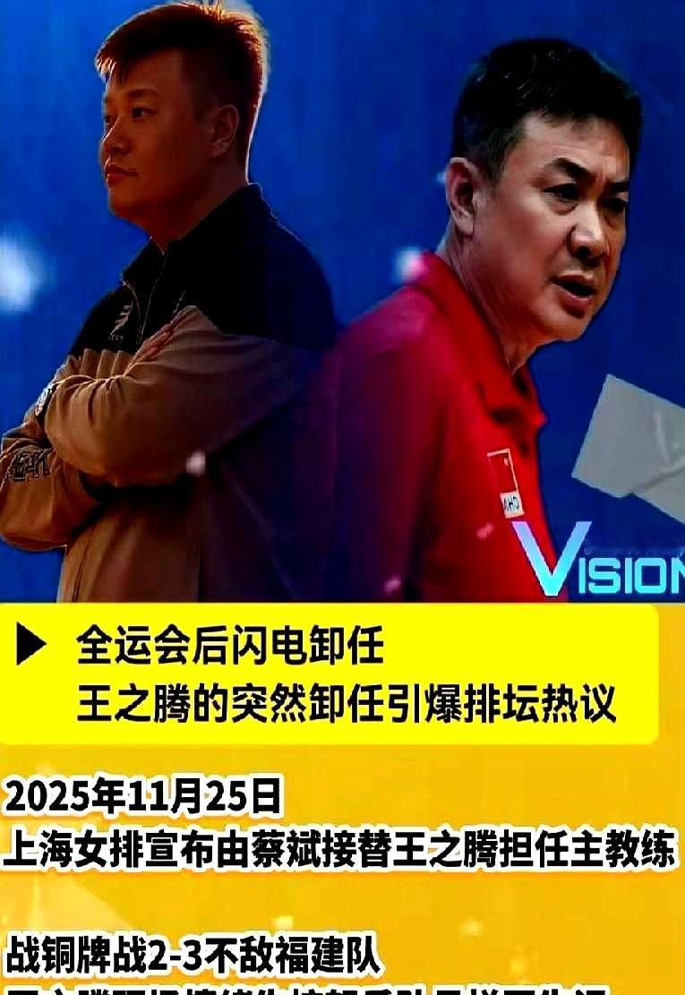 上海女排换帅这事，最近球迷吵翻了！王之腾带队伍近十年，每年都把上海女排带进四