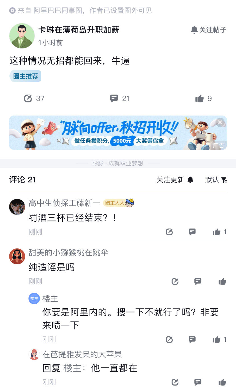 阿里同事圈在传，无招回来了？？？有人说，无招一撤出，钉钉现在的质量和可用性一下差