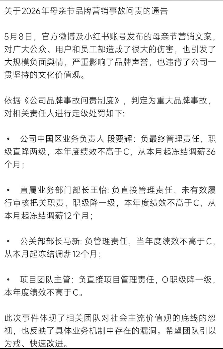 OPPO对母亲节事件处理结果是：高级副总裁职级直降两级，其实母亲节文案完全可以写