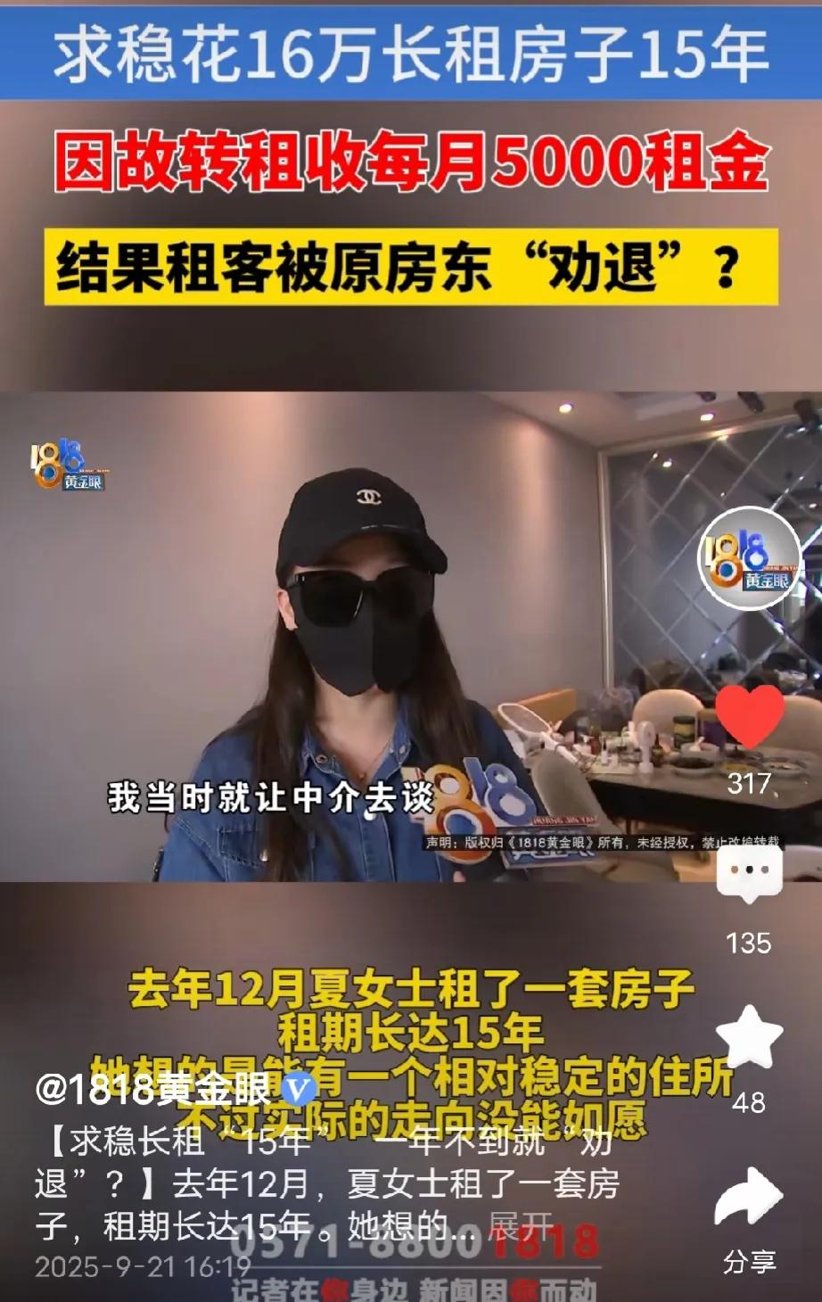浙江杭州，女子花16万租下房子，租期15年，相当于每月800多租金，谁料，女子刚