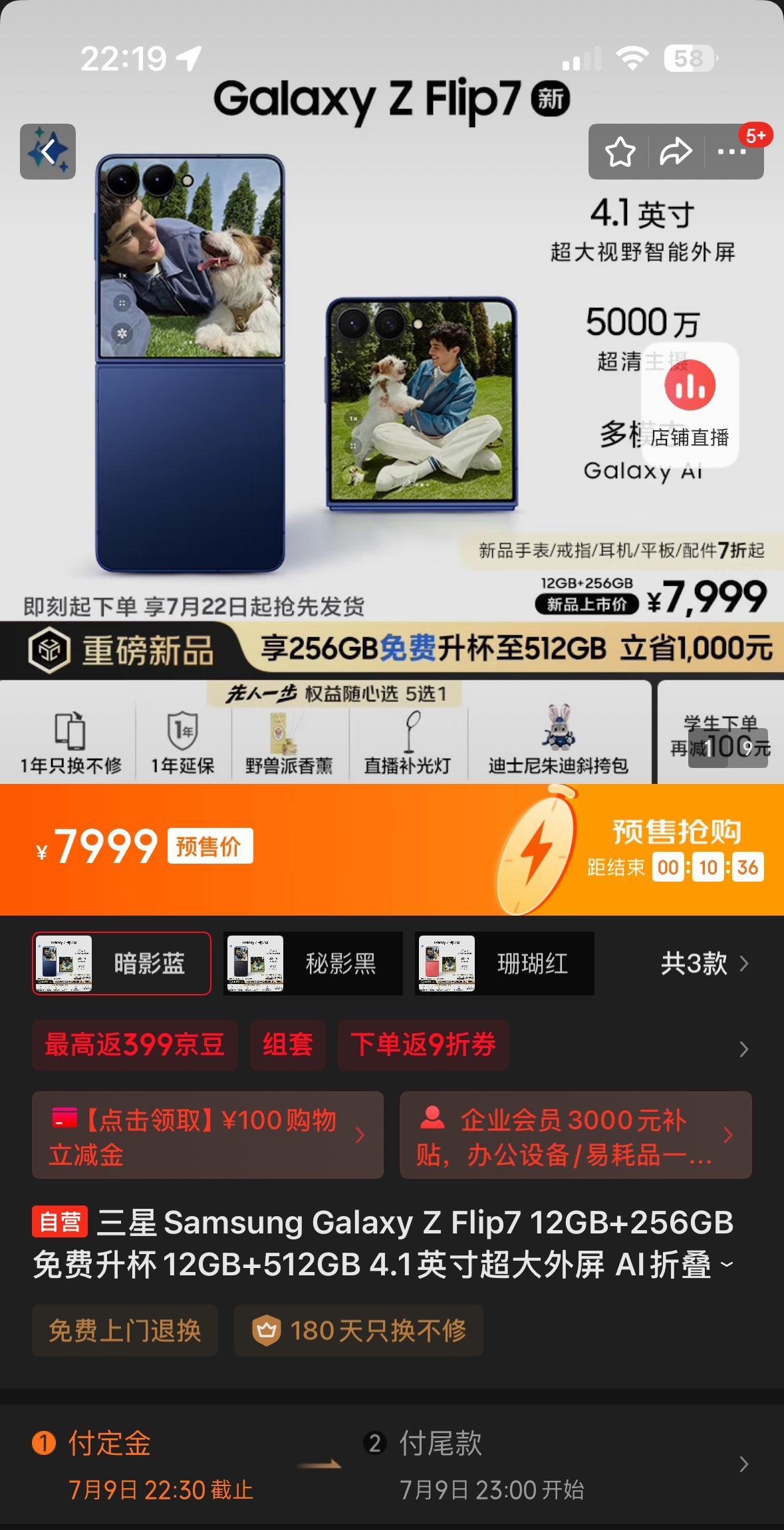 三星GalaxyZFold712+256G，13999（免费升512）1