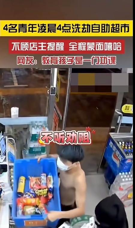 跑得了和尚跑不了庙！8月28日，湖南，4名青年凌晨4点跑入自助超市，只见他们将自