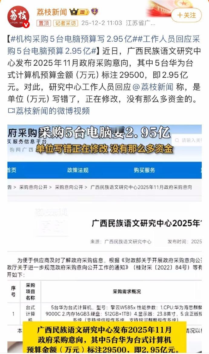 近日，广西民族语文研究中心发布2025年11月政府采购意向，其中5台华为台式计算